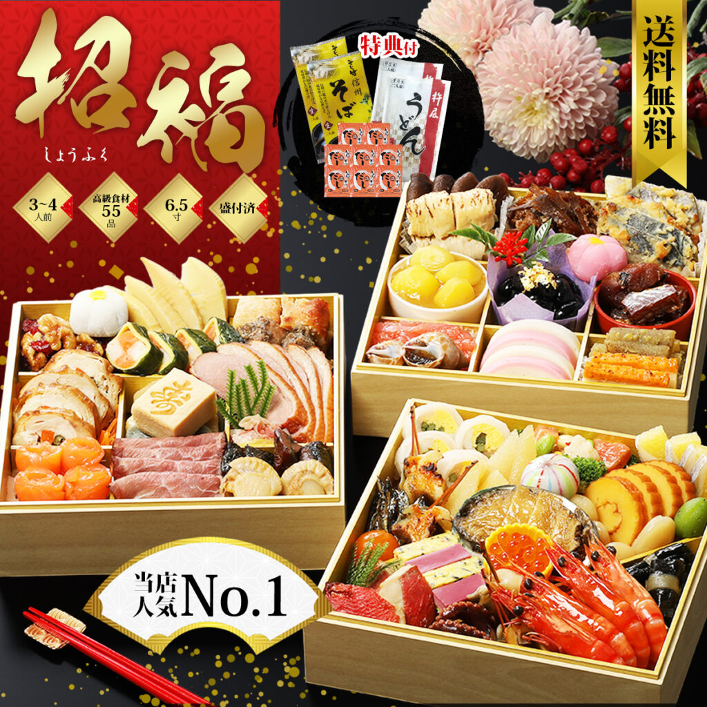 超早割 『招福(三段重)』 うどん&そばの特典付き 人気おせち 送料無料 | 盛付済 冷蔵 おせち 2026 グルメ杵屋 おせち料理 おせちランキング ≪3段重・全55品・3〜4人前≫ 3人前 4人前