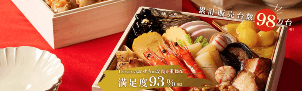 オイシックスのおせち