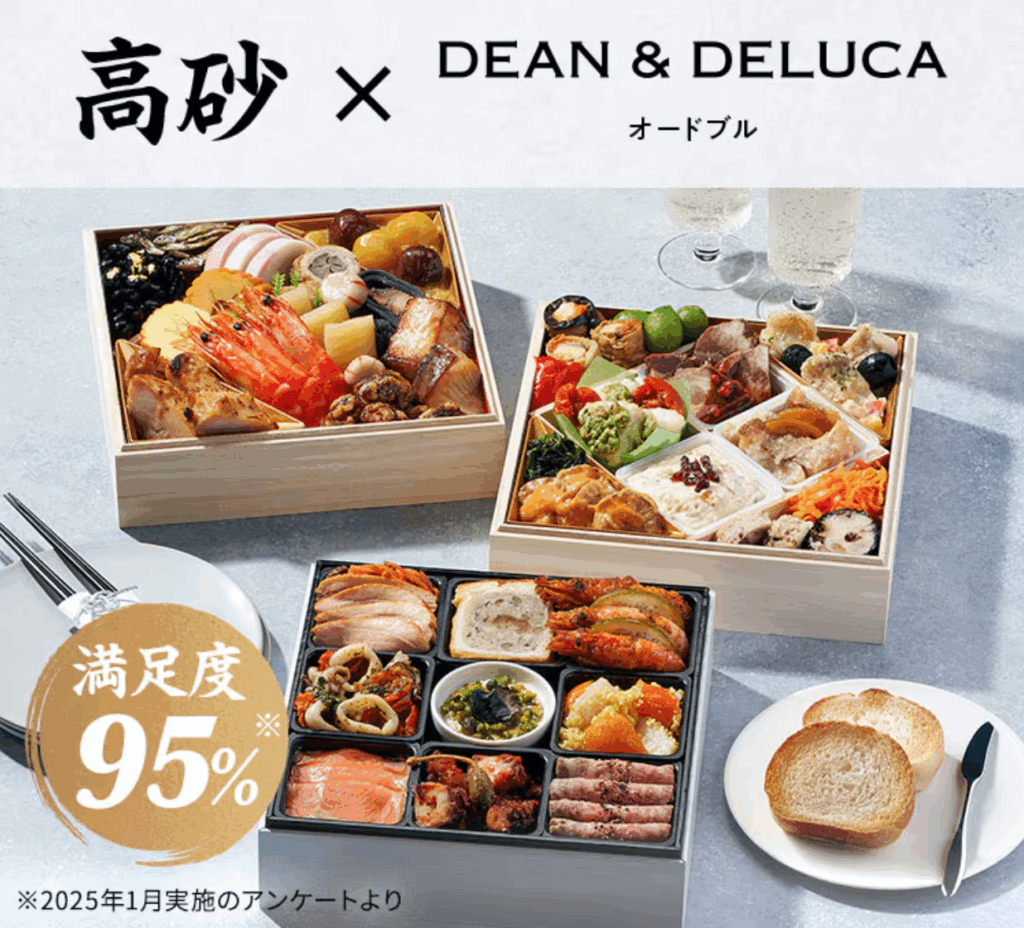 オイシックスおすすめおせち
高砂×DEAN & DELUCAオードブル