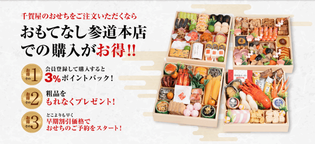 おせちの千賀屋