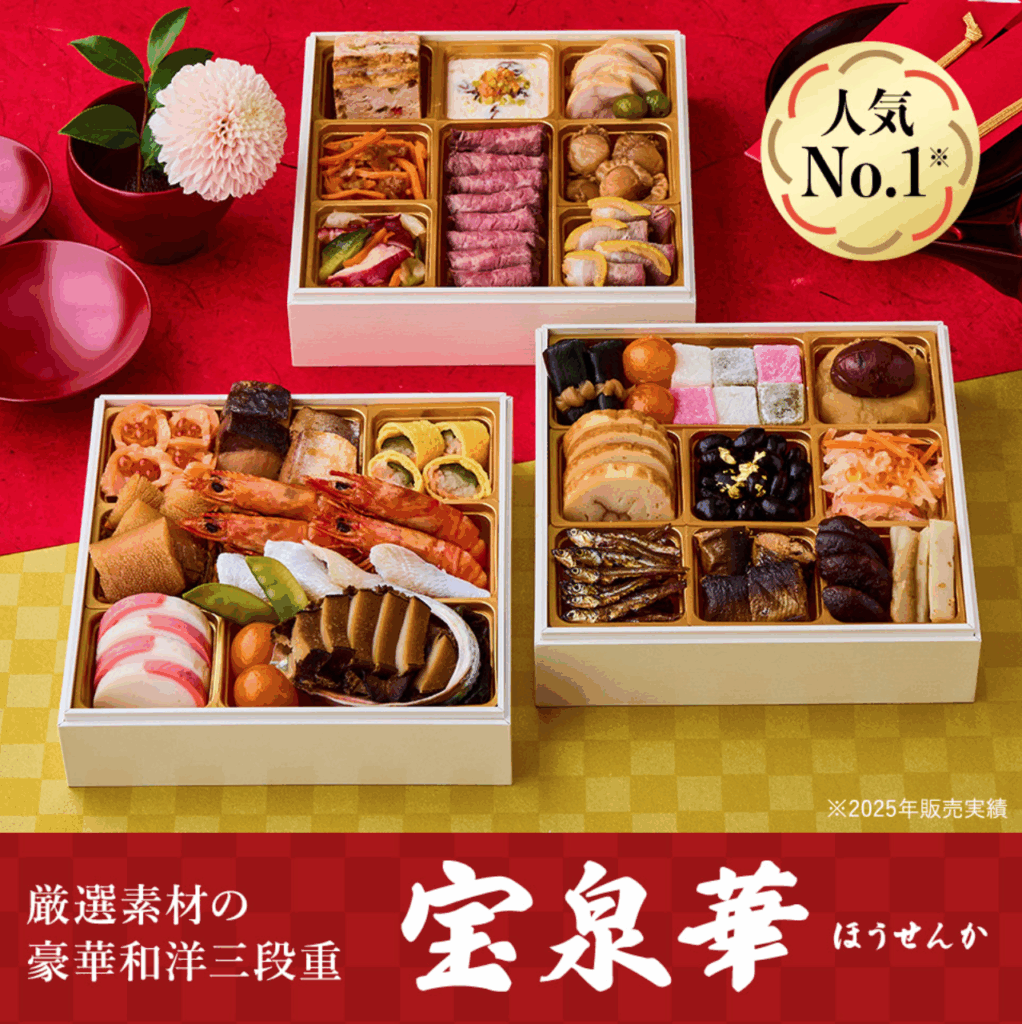 大地を守る会のおせち
宝泉華(ほうせんか)
