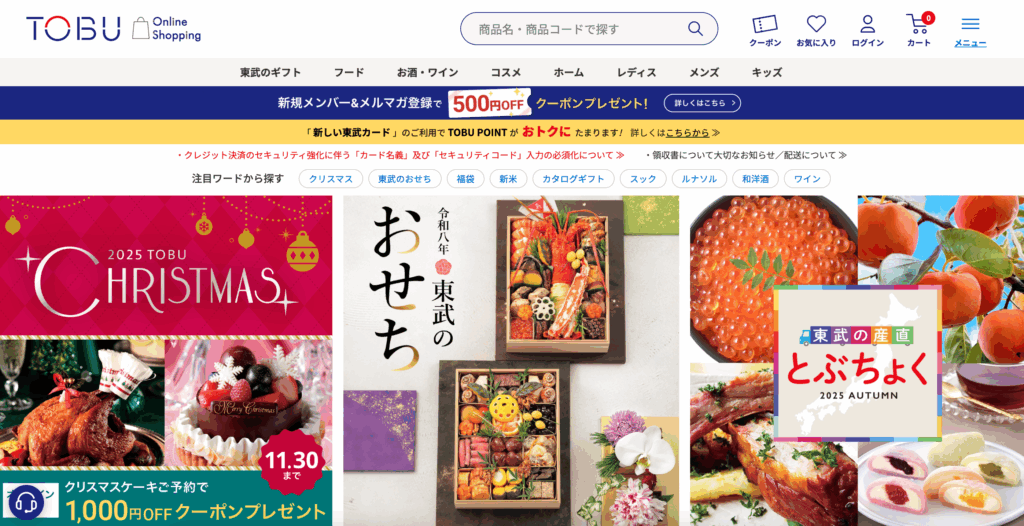 東武オンラインショップ