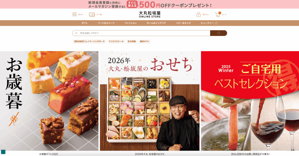 大丸松坂屋オンラインストア